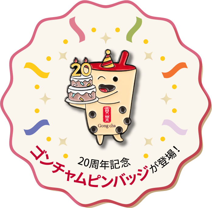 20周年記念ゴンチャムピンバッジが登場！