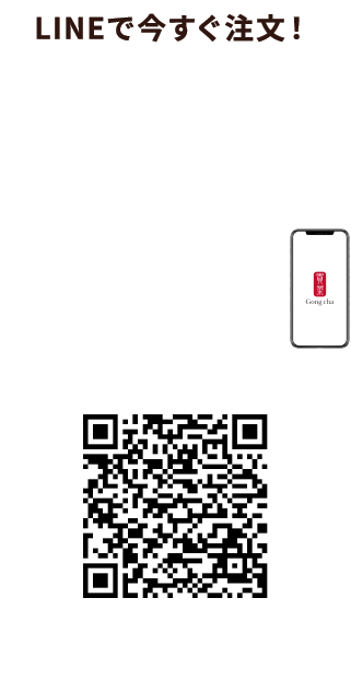 LINEで今すぐ注文！MOBILE ORDER LINEが開きます