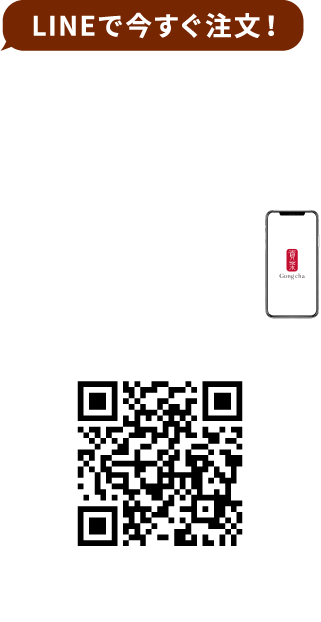LINEで今すぐ注文！MOBILE ORDER LINEが開きます