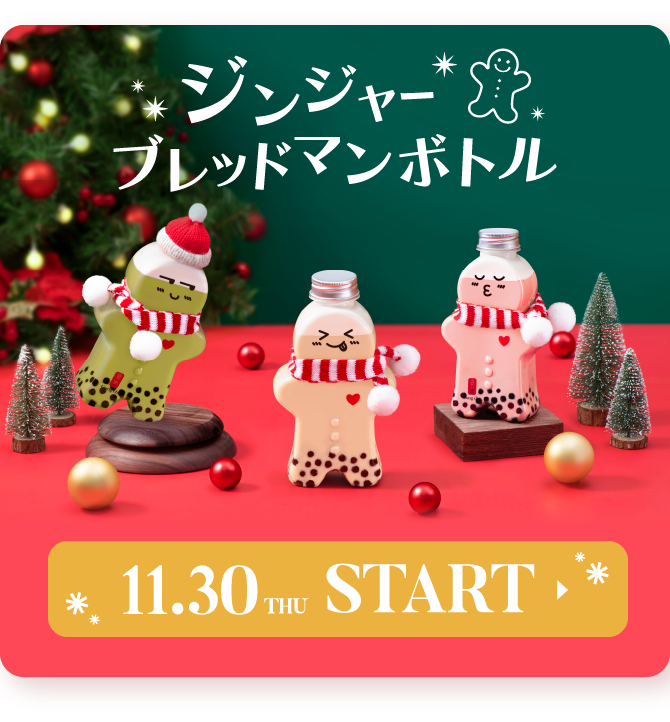 Gingerbread Man ジンジャーブレッドマン 11.30 THU START