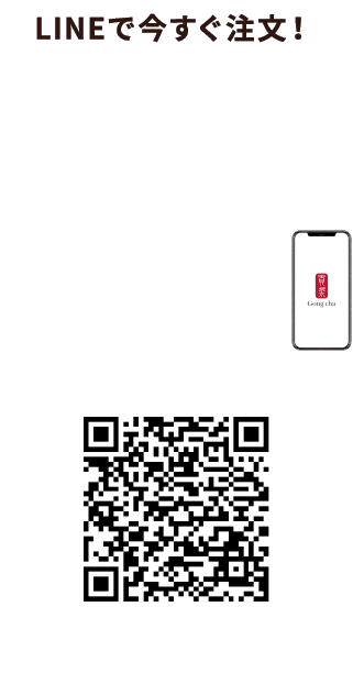 LINEで今すぐ注文！MOBILE ORDER LINEが開きます