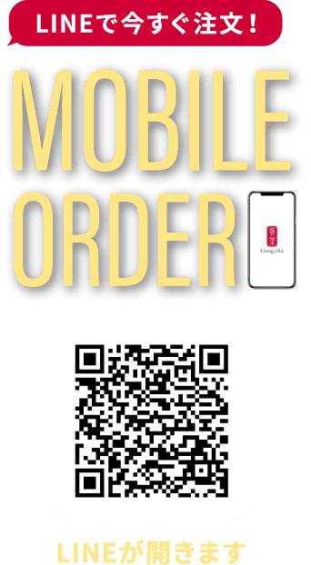 LINEで今すぐ注文!MOBILE ORDER LINEが開きます