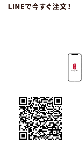 LINEで今すぐ注文！MOBILE ORDER LINEが開きます