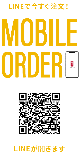 LINEで今すぐ注文！MOBILE ORDER LINEが開きます
