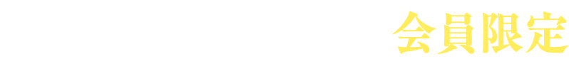 My Gong cha 会員限定