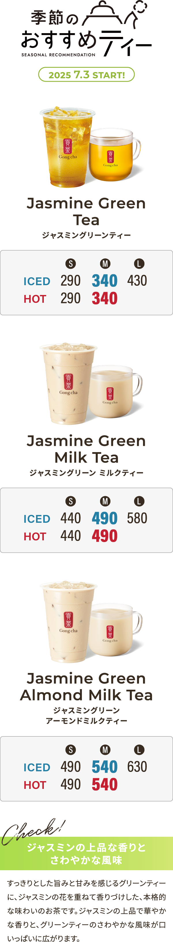 MONTHLY TEA 価格表