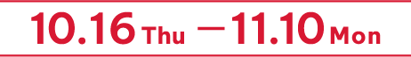 10.16 Thu - 11.10 Mon