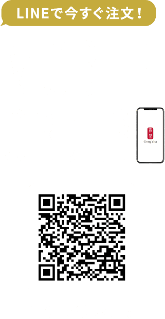 LINEで今すぐ注文!MOBILE ORDER LINEが開きます