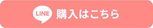 購入はこちら