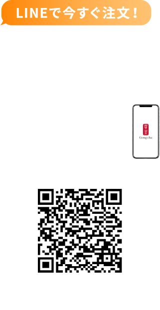 LINEで今すぐ注文!MOBILE ORDER LINEが開きます