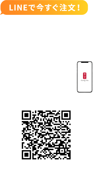 LINEで今すぐ注文!MOBILE ORDER LINEが開きます