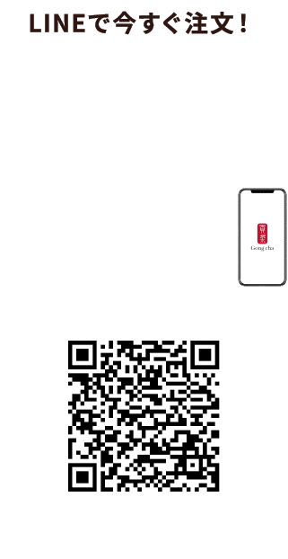 LINEで今すぐ注文！MOBILE ORDER LINEが開きます