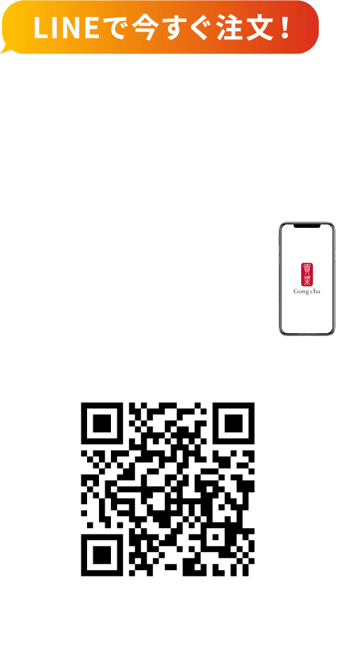 LINEで今すぐ注文！MOBILE ORDER LINEが開きます