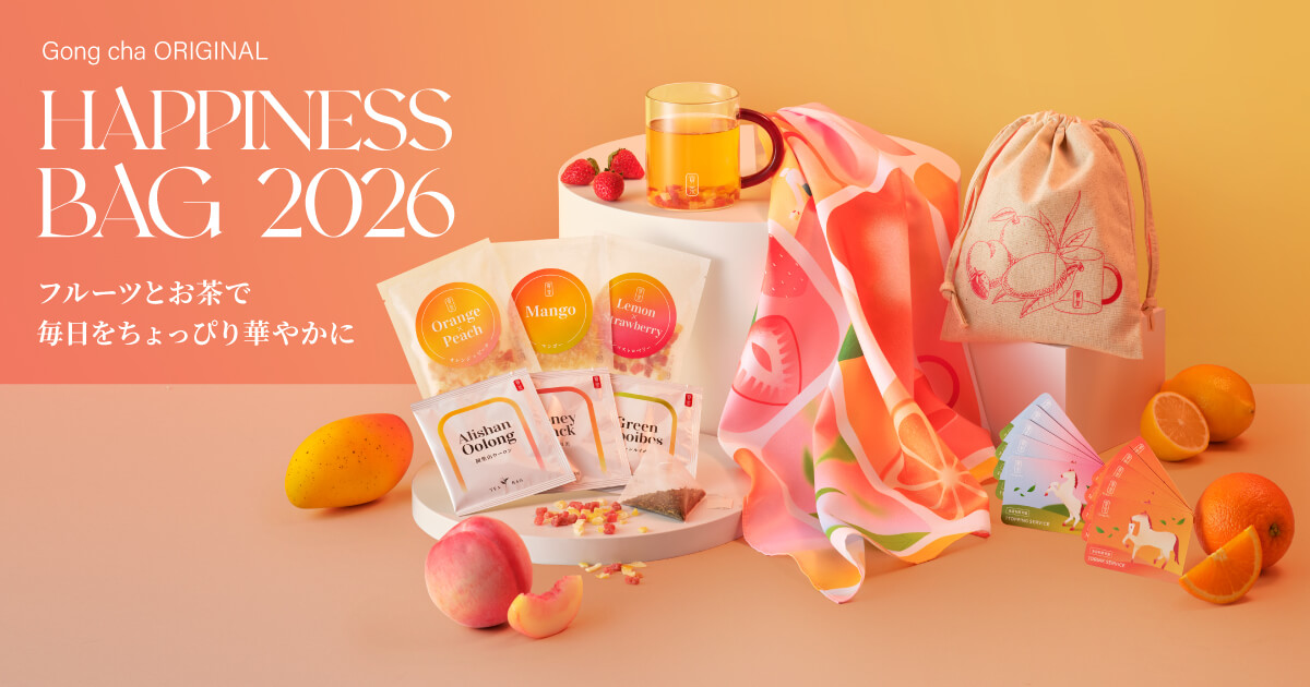 福袋2026 ゴンチャの「HAPPINESS BAG」