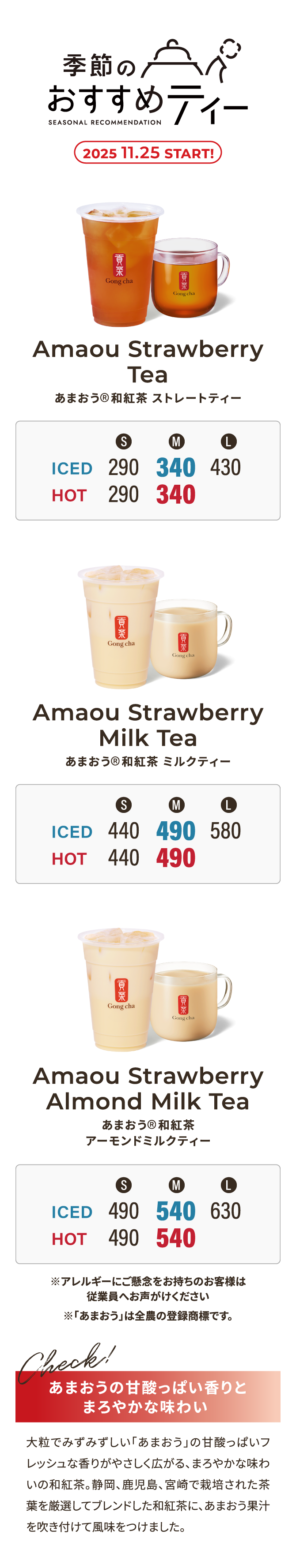 MONTHLY TEA 価格表