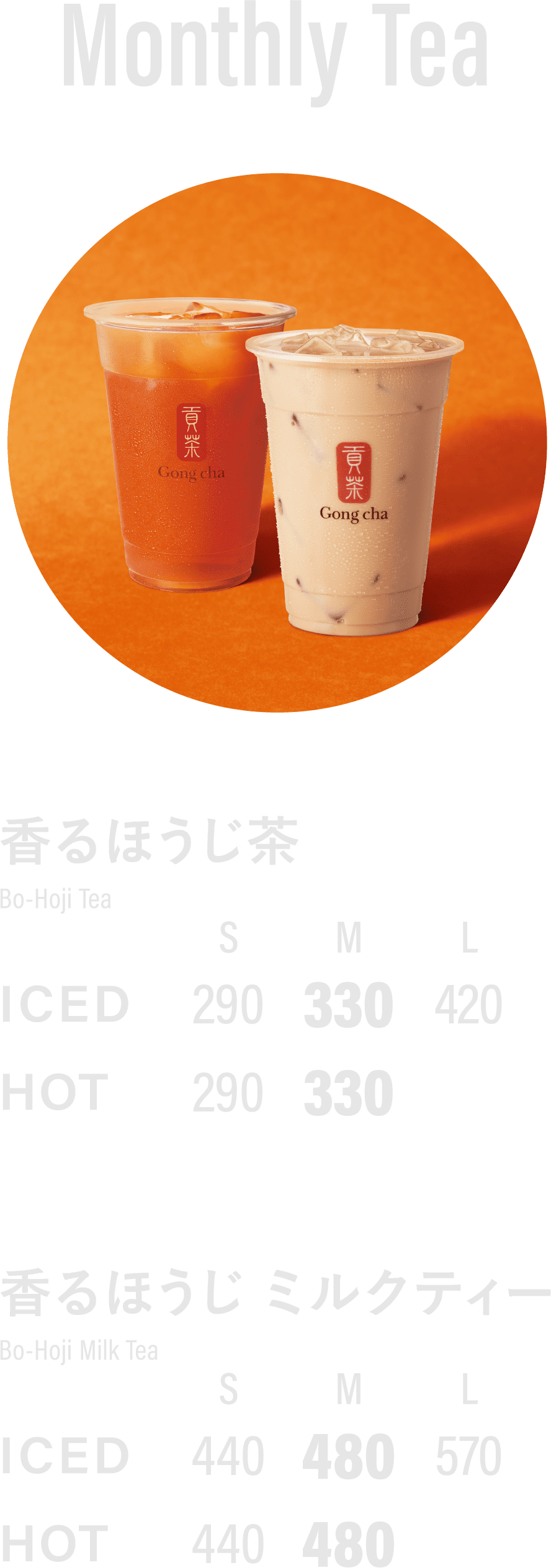 Monthly Tea 価格表