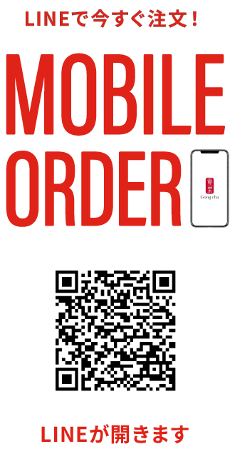 LINEで今すぐ注文！MOBILE ORDER LINEが開きます