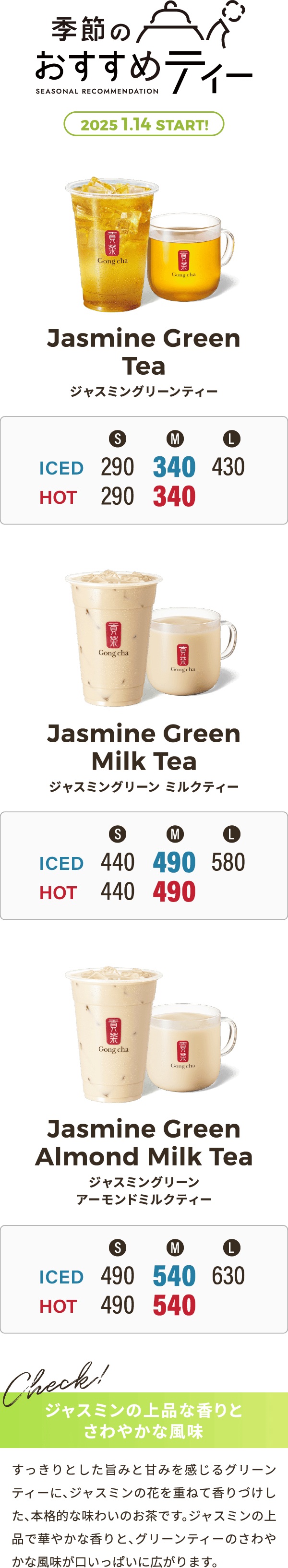 MONTHLY TEA 価格表