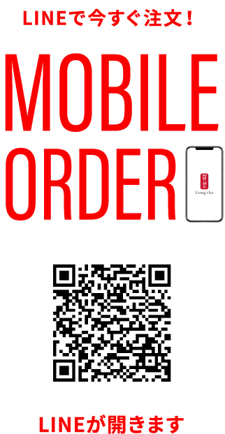 LINEで今すぐ注文！MOBILE ORDER LINEが開きます