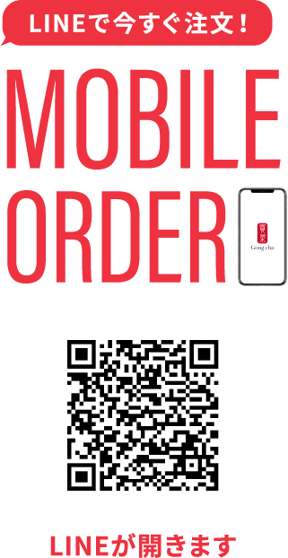 LINEで今すぐ注文！MOBILE ORDER LINEが開きます