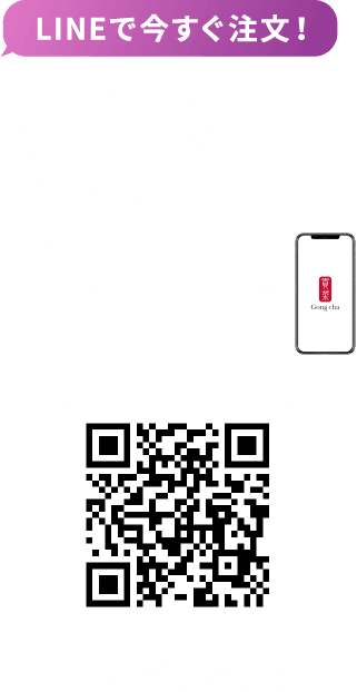 LINEで今すぐ注文！MOBILE ORDER LINEが開きます
