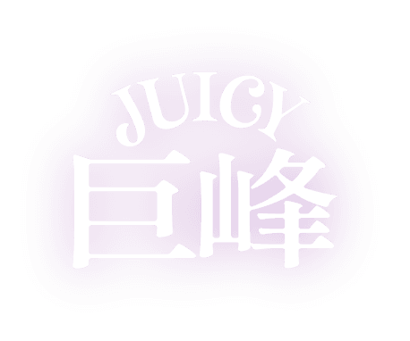 JUICY 巨峰