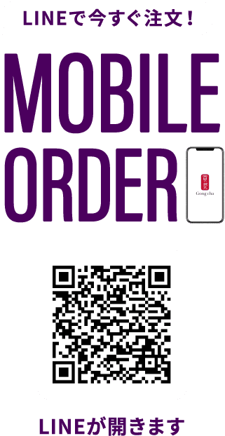 LINEで今すぐ注文！MOBILE ORDER LINEが開きます