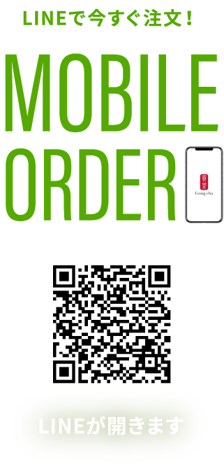 LINEで今すぐ注文!MOBILE ORDER LINEが開きます