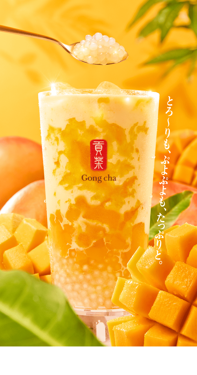 とろ〜りも、ぷよぷよも、たっぷりと。