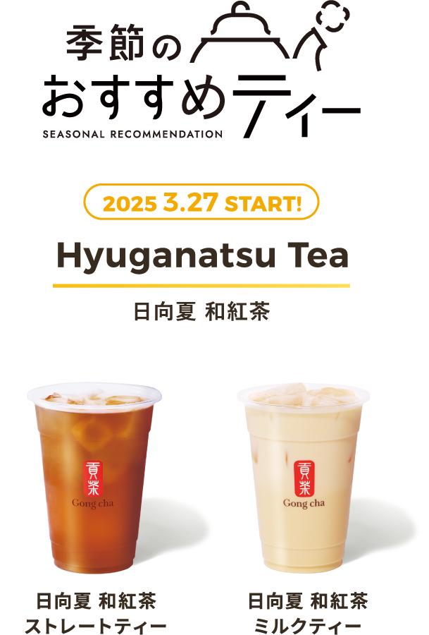 MONTHLY TEA 価格表