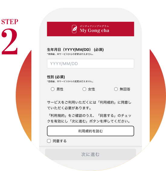 STEP1 会員証が表示されれば完了