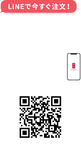 LINEで今すぐ注文！MOBILE ORDER LINEが開きます