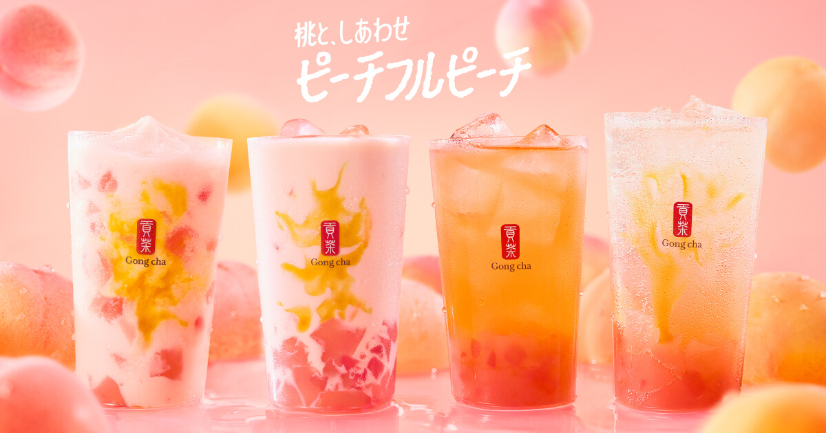 新作］桃と、しあわせ。ピーチフルピーチ｜ゴンチャ ジャパン