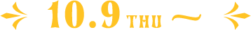 10.9 THU ~