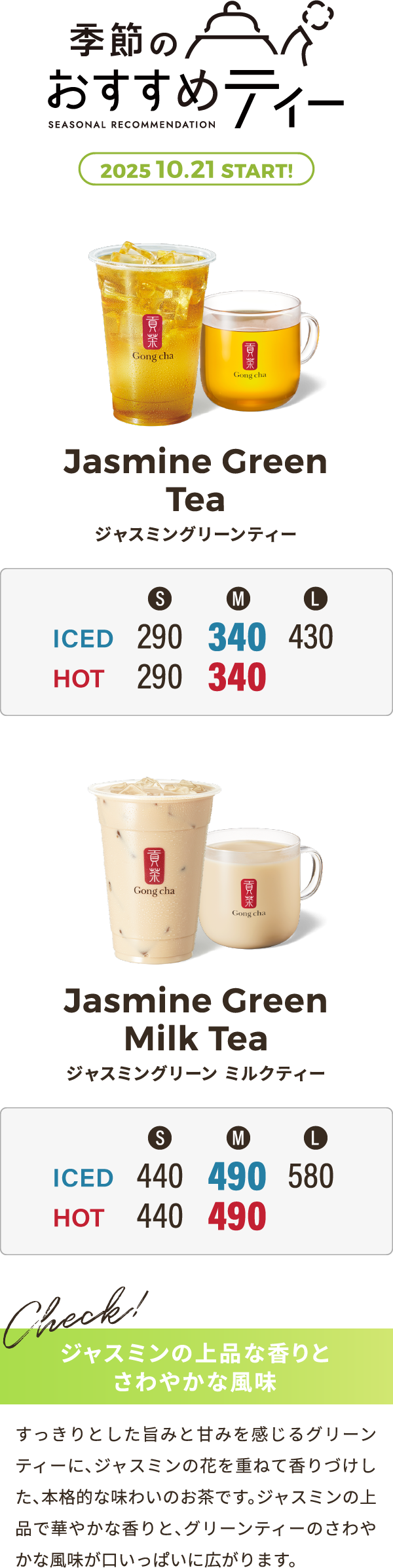 MONTHLY TEA 価格表