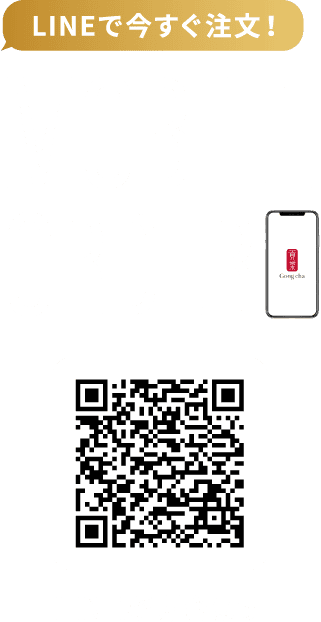 LINEで今すぐ注文！MOBILE ORDER LINEが開きます