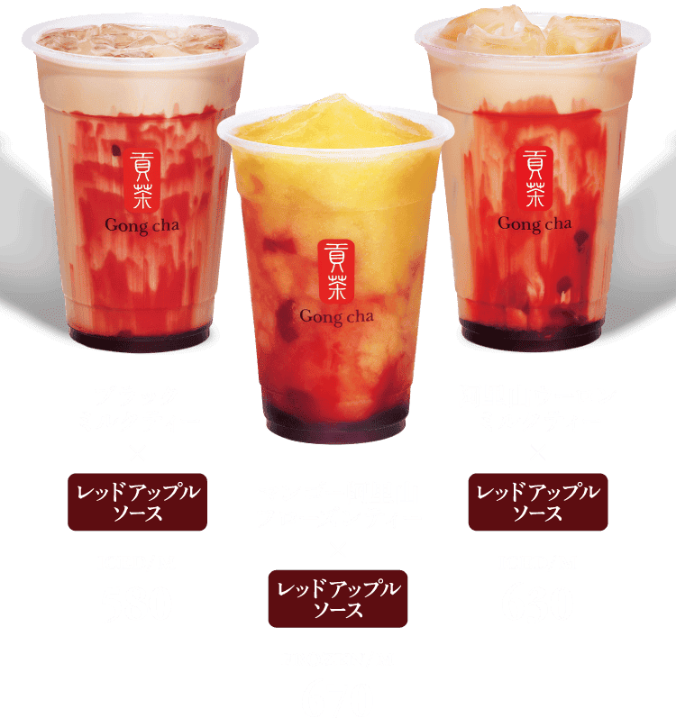 ブラックミルクティー×レッドアップルソース ICED/M 580 マンゴー阿里山フローズンティー×レッドアップルソース FROZEN/M 670 阿里山ウーロンミルクティー×レッドアップルソース ICED/M 630