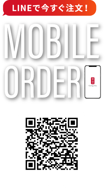 LINEで今すぐ注文!MOBILE ORDER LINEが開きます