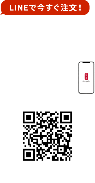 LINEで今すぐ注文！MOBILE ORDER LINEが開きます