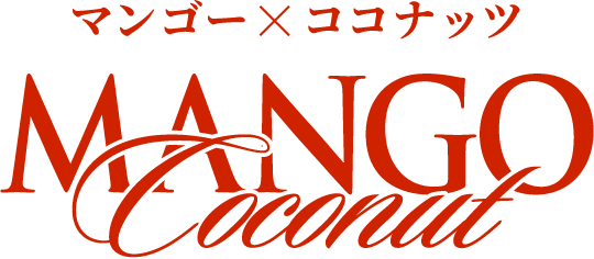 マンゴー × ココナッツ MANGO Coconut
