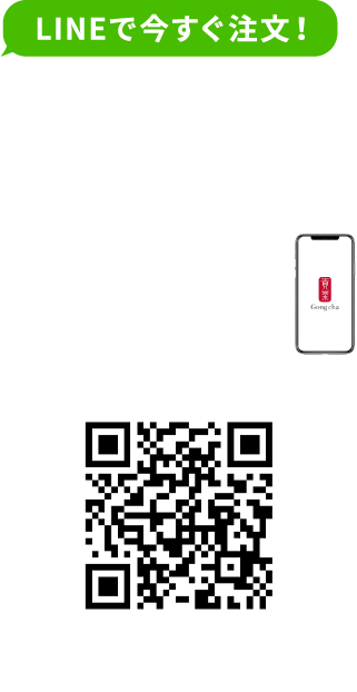 LINEで今すぐ注文！MOBILE ORDER LINEが開きます