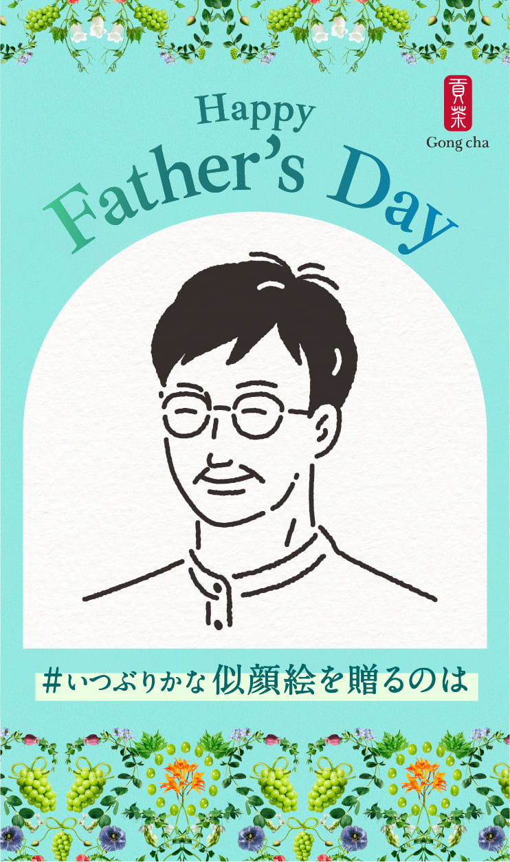 Happy Father's Day #いつぶりかな似顔絵を贈るのは