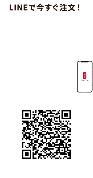 LINEで今すぐ注文！MOBILE ORDER LINEが開きます