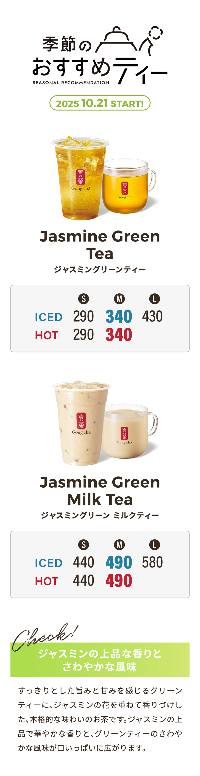 MONTHLY TEA 価格表