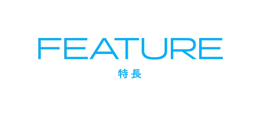 FEATURE 特長